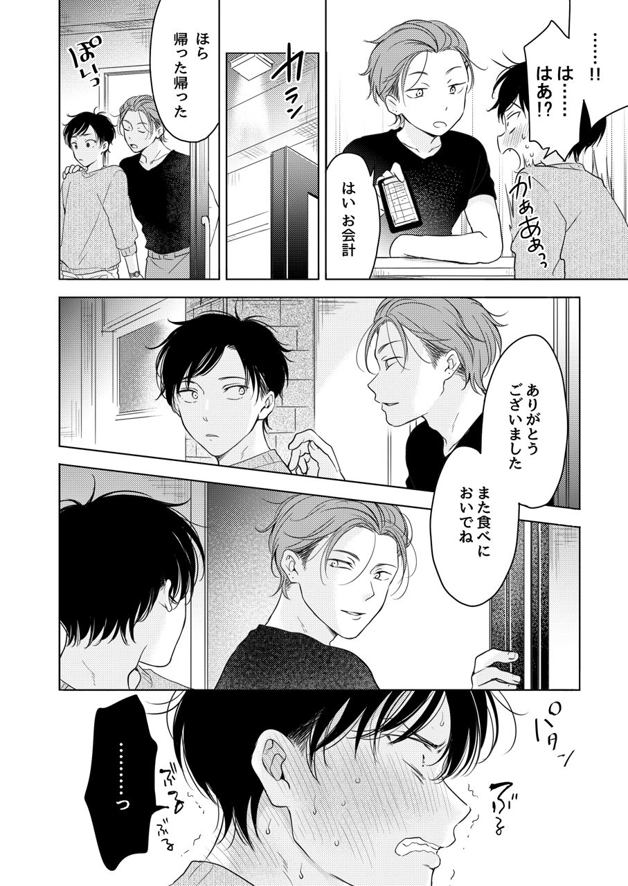Suki ni nanka naranai page 10 full