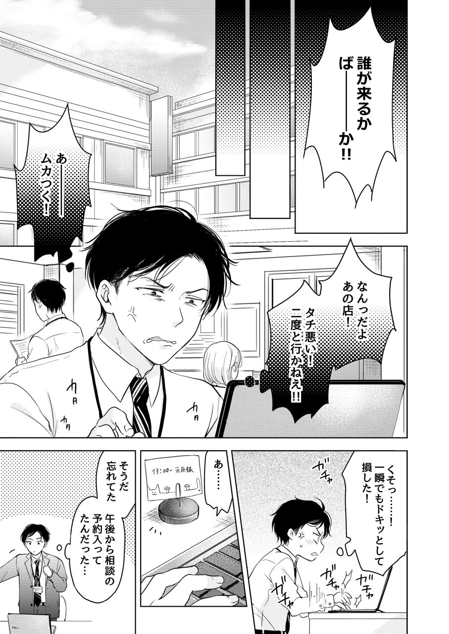 Suki ni nanka naranai page 11 full