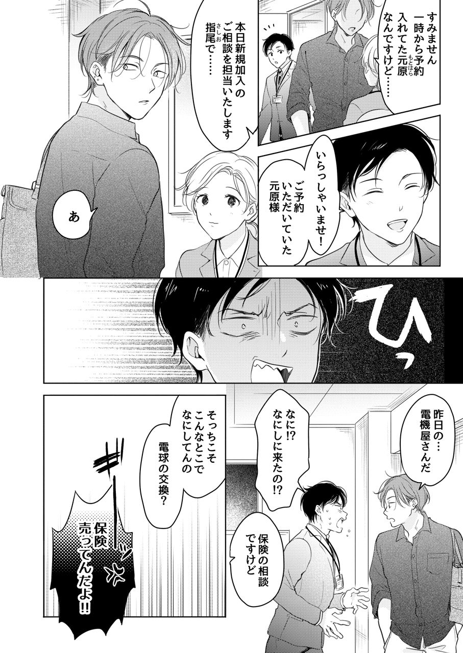 Suki ni nanka naranai page 12 full