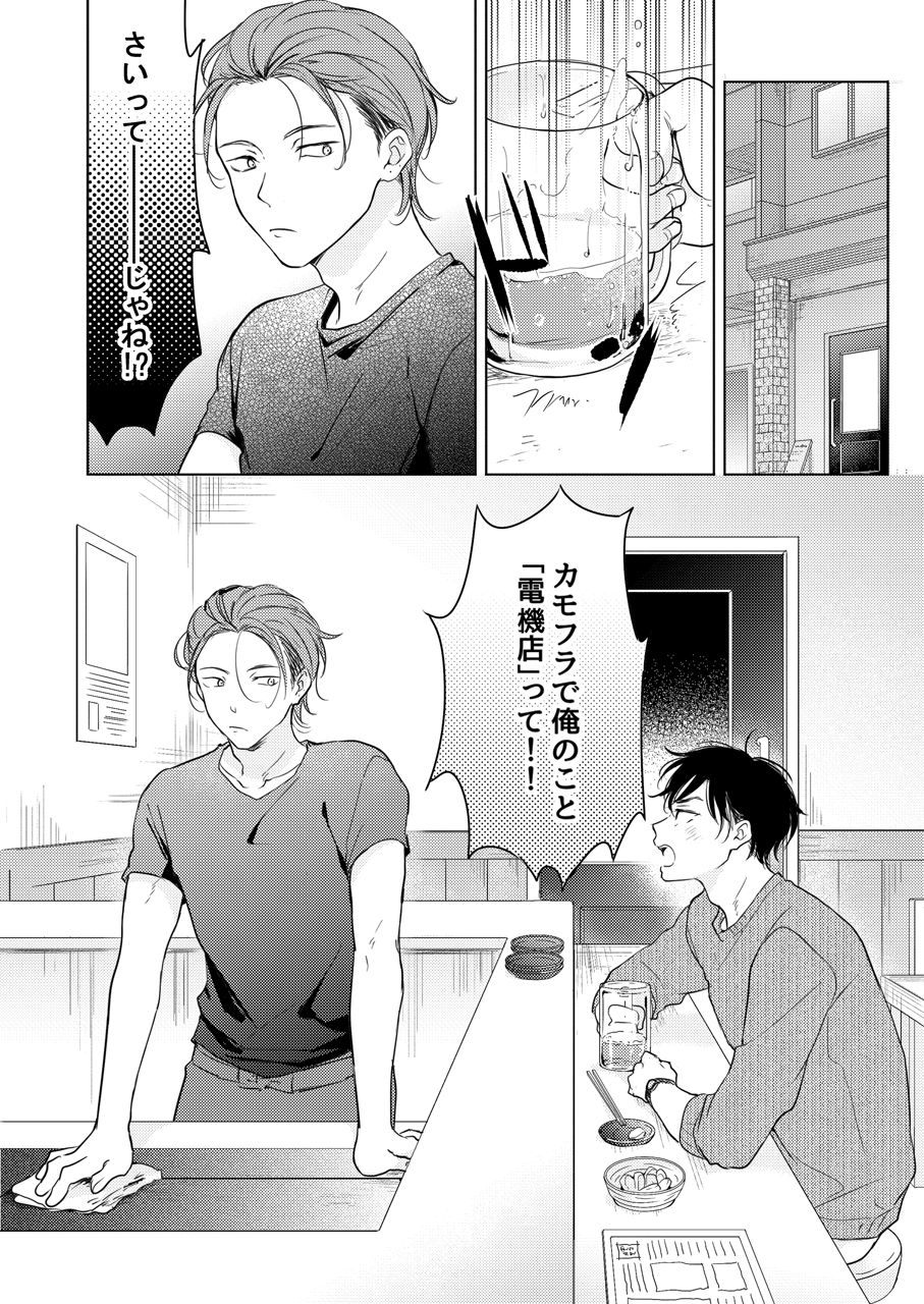Suki ni nanka naranai page 2 full