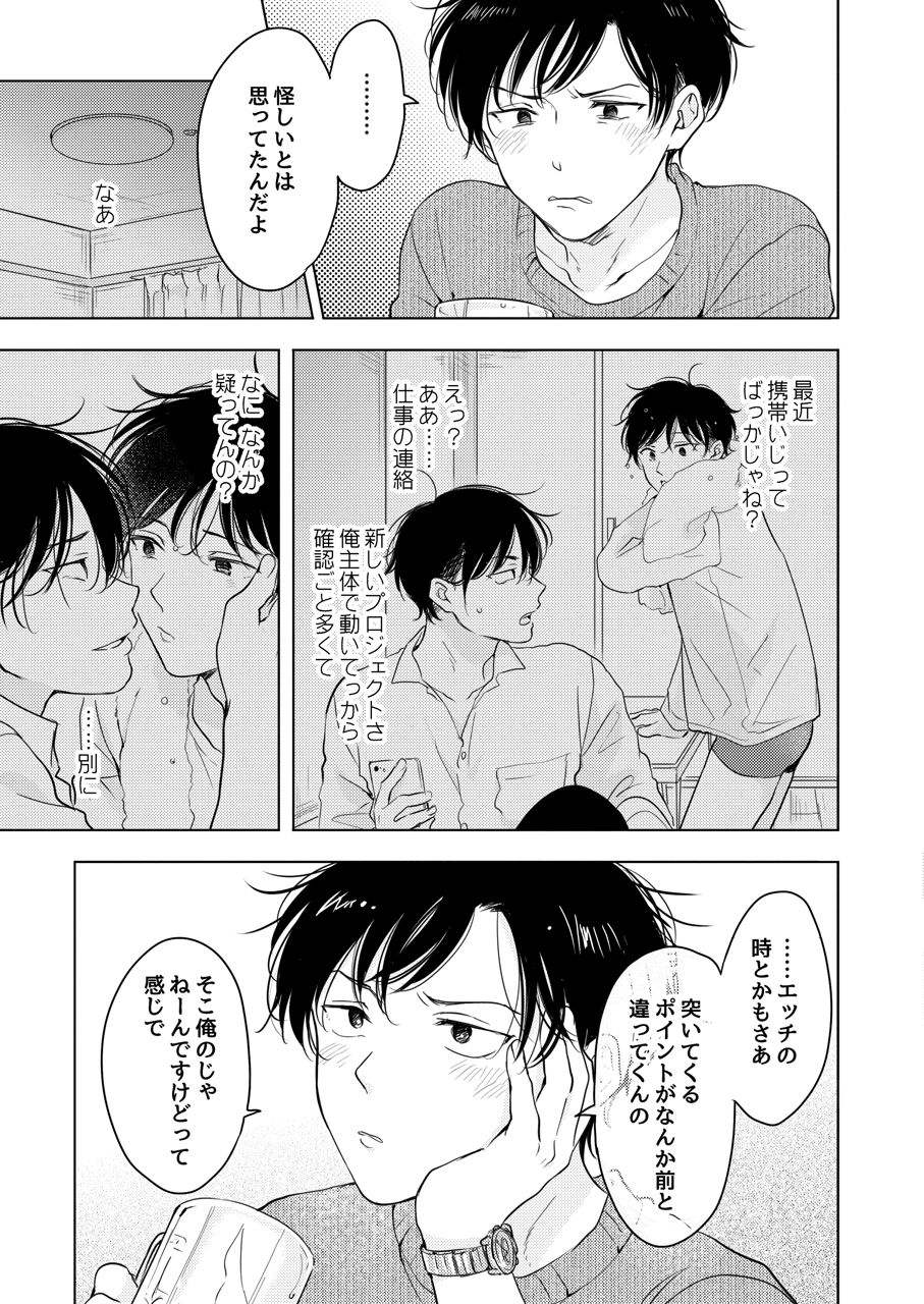 Suki ni nanka naranai page 3 full