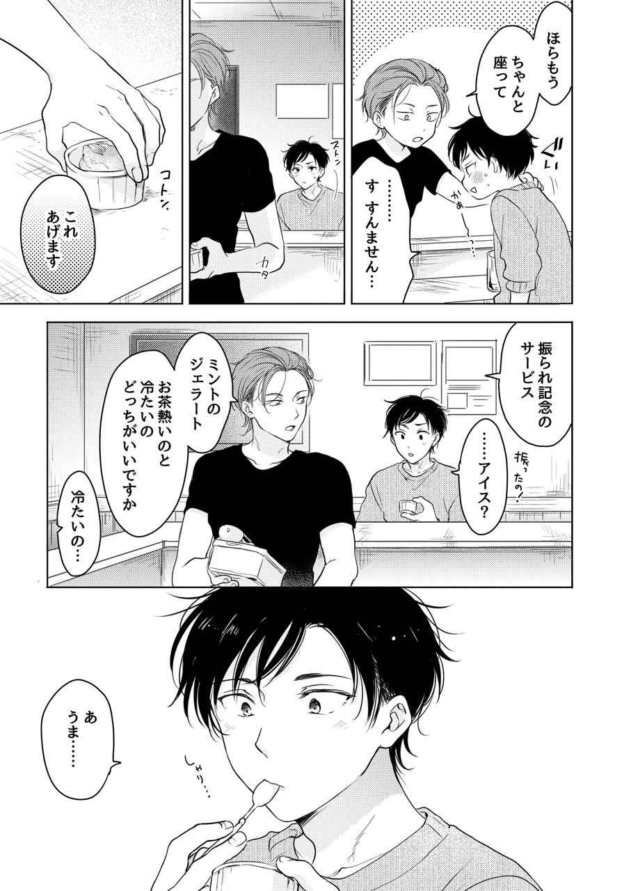 Suki ni nanka naranai page 5 full