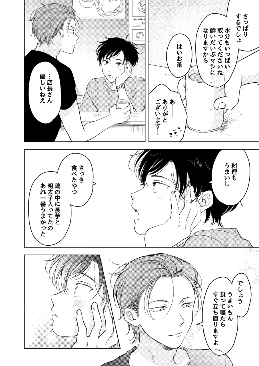 Suki ni nanka naranai page 6 full