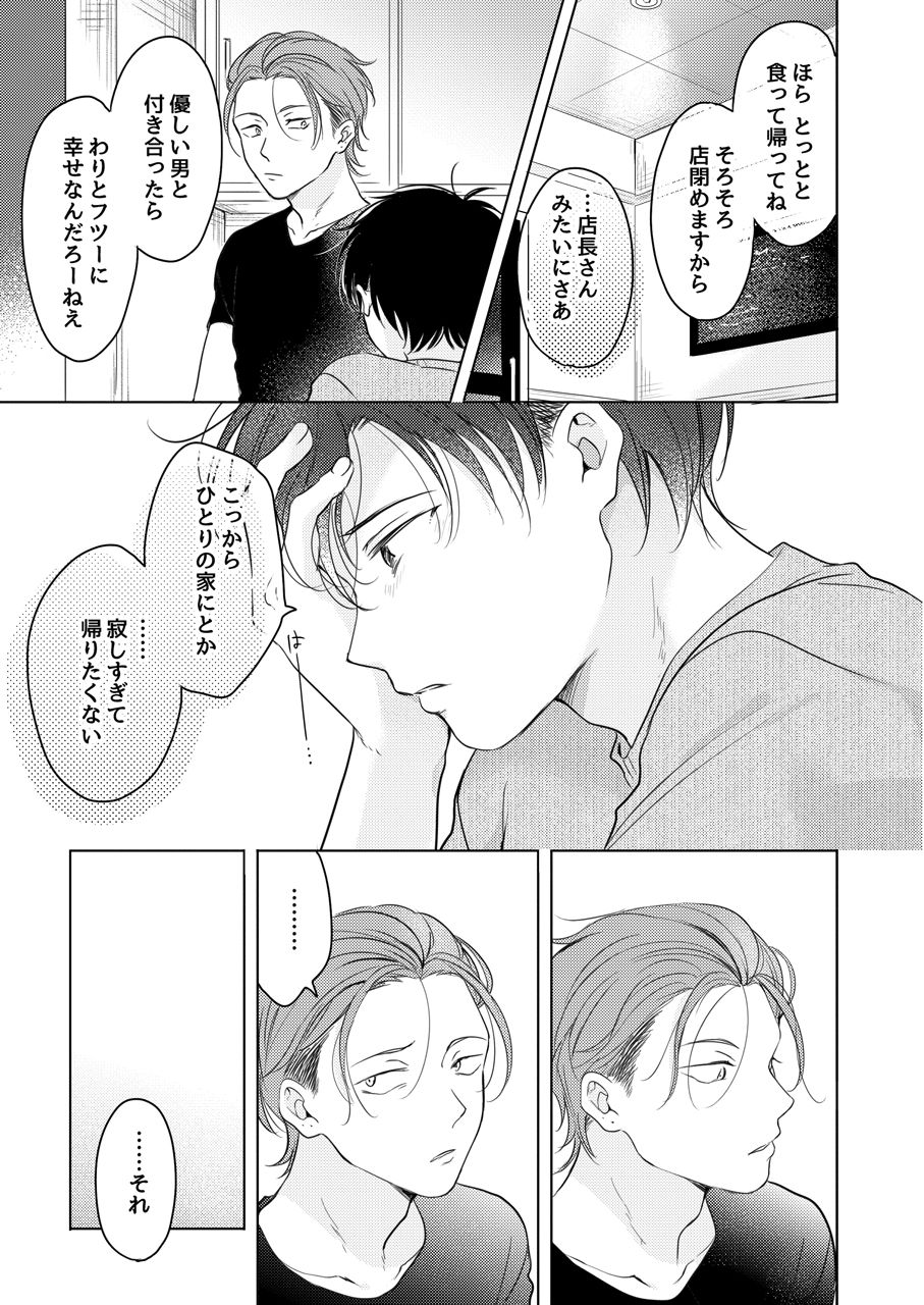 Suki ni nanka naranai page 7 full
