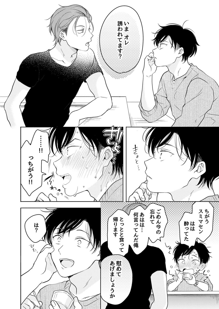 Suki ni nanka naranai page 8 full
