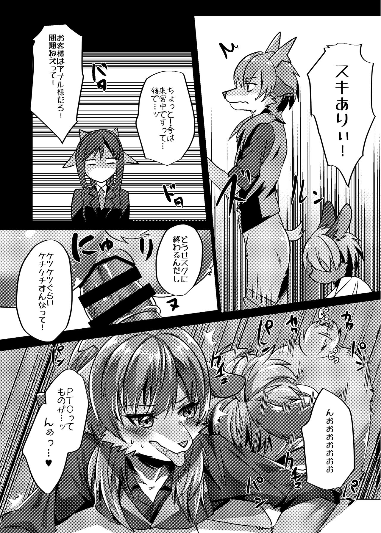 Warera Hatsujou Shukkin-ka 6 page 8 full