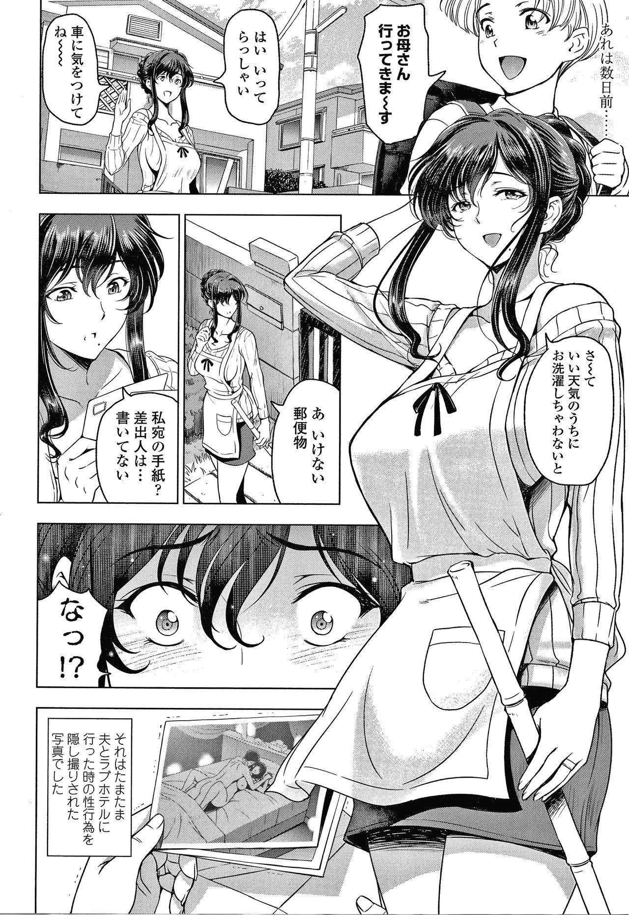 Nettori Netrare Bijin Tsuma Inniku Choukyouroku Genteiban page 11 full
