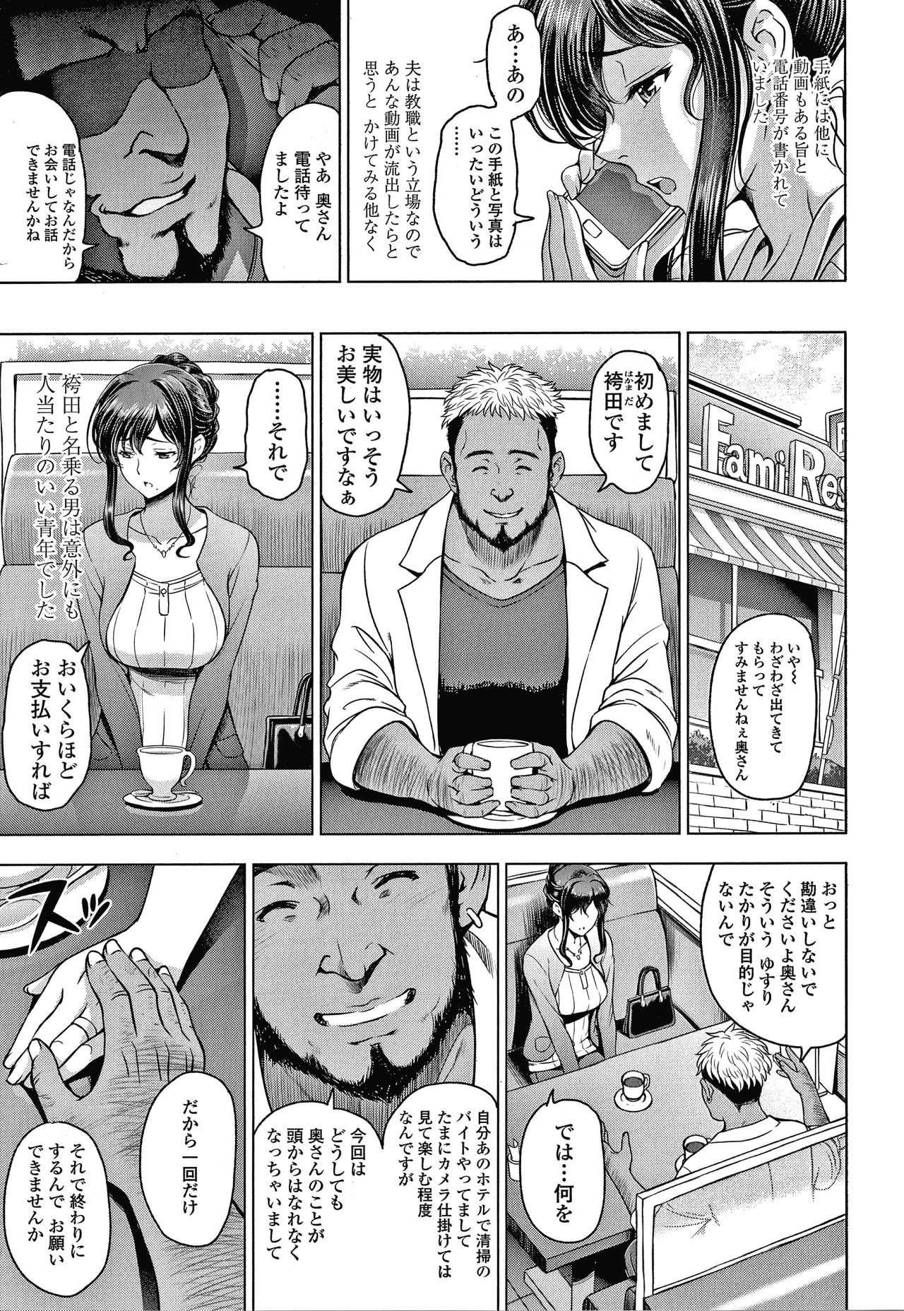 Nettori Netrare Bijin Tsuma Inniku Choukyouroku Genteiban page 12 full