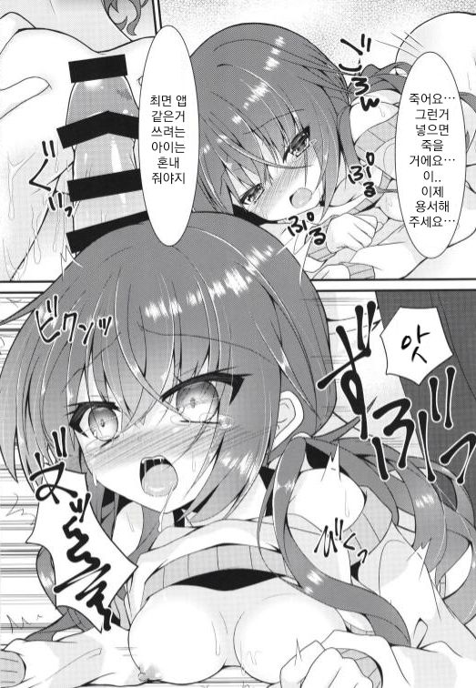 Meguru Guru Guru page 12 full