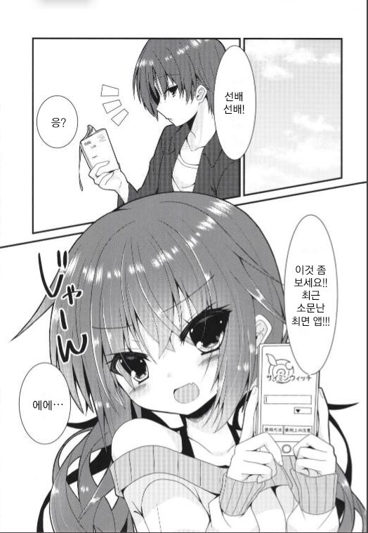 Meguru Guru Guru page 2 full