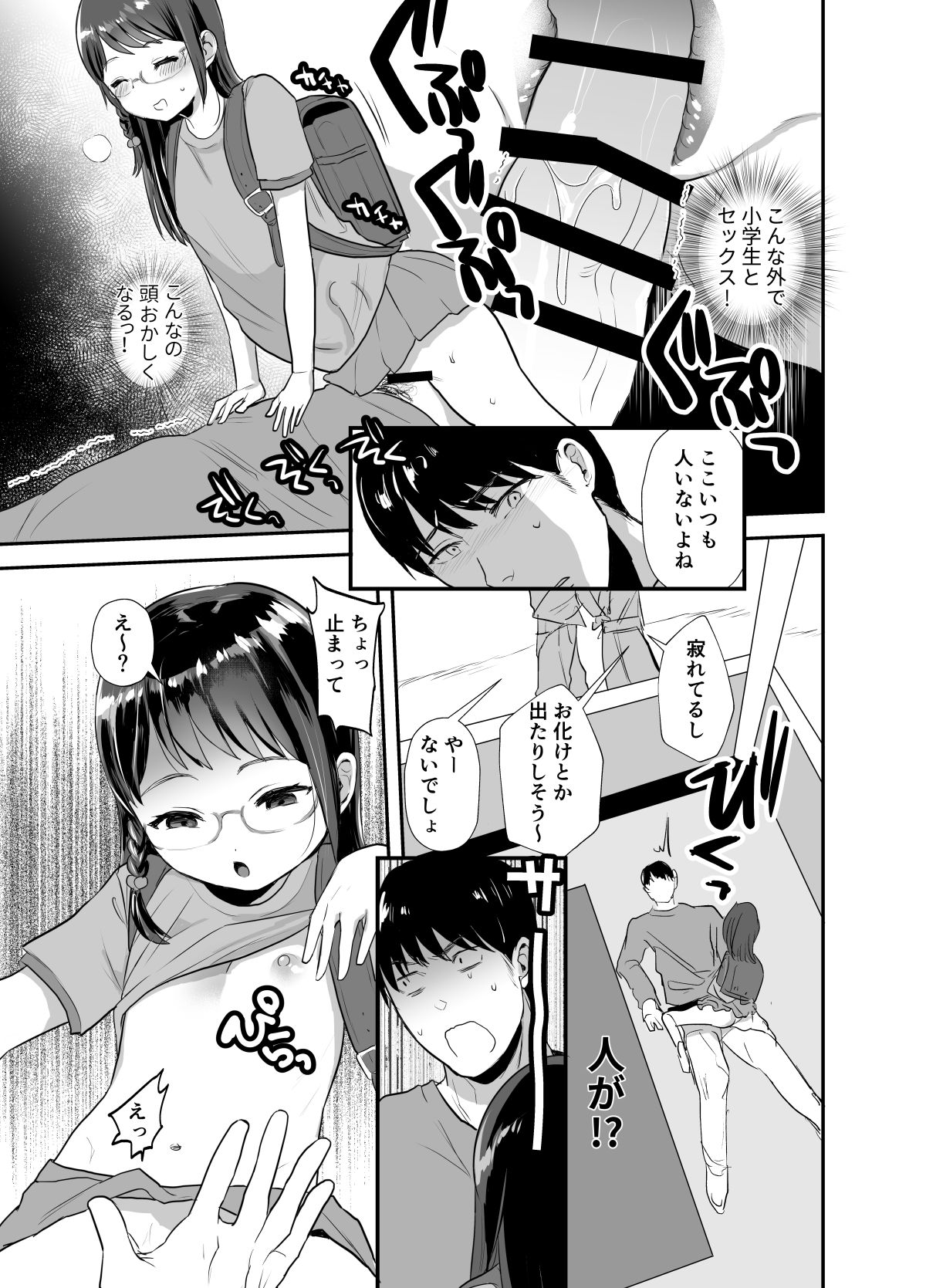 Otonashisou na Ko ni Te o Dashite Gyaku ni Moteasobareru Hanashi page 12 full