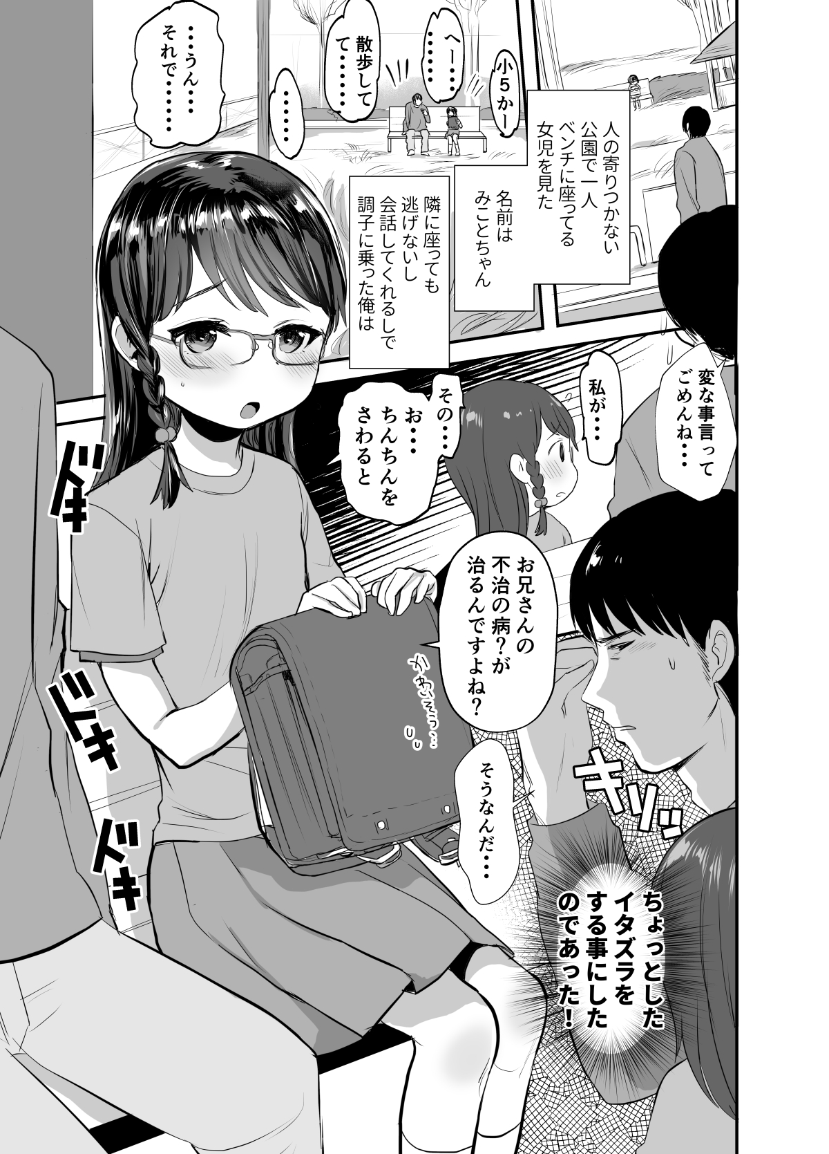Otonashisou na Ko ni Te o Dashite Gyaku ni Moteasobareru Hanashi page 2 full
