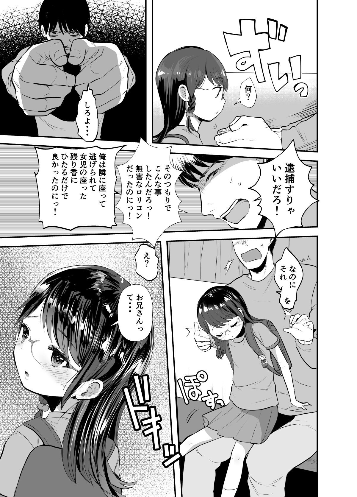 Otonashisou na Ko ni Te o Dashite Gyaku ni Moteasobareru Hanashi page 6 full