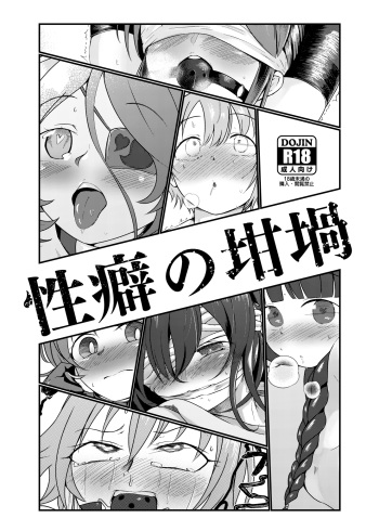 [Kekanoya (Yanokake)] Seiheki no Rutsubo (THE IDOLM@STER CINDERELLA GIRLS) [Digital] cover