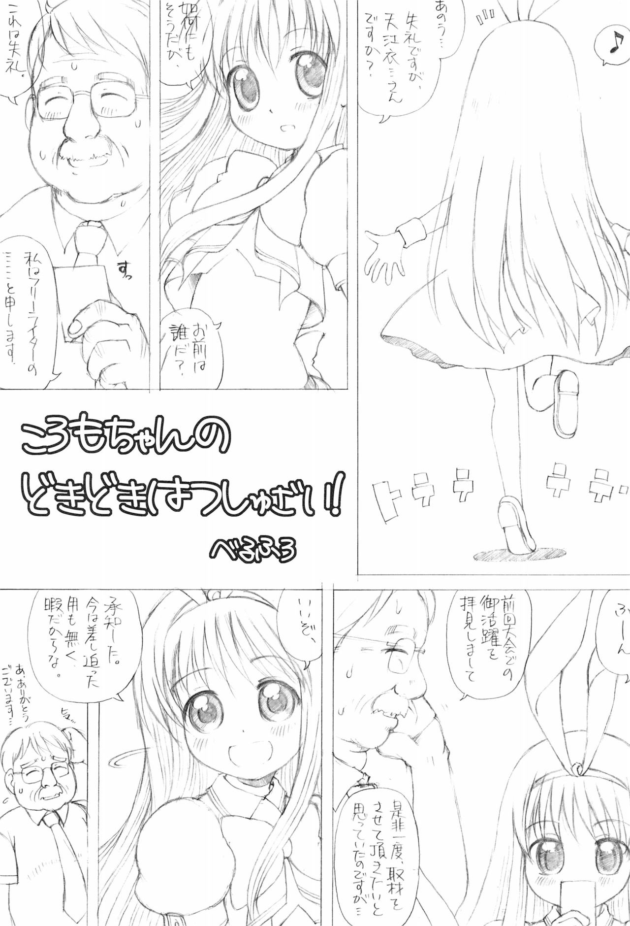 KOROMO  MANIAX Ver1.5 page 5 full