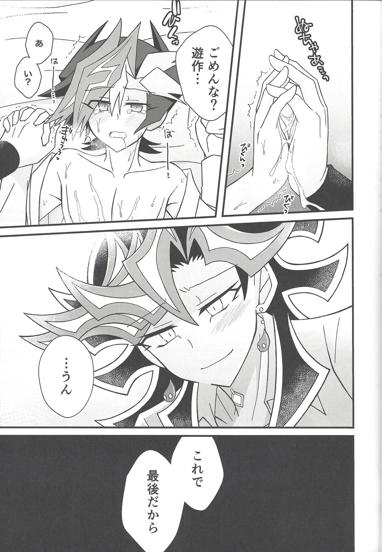 Happy End page 11 full