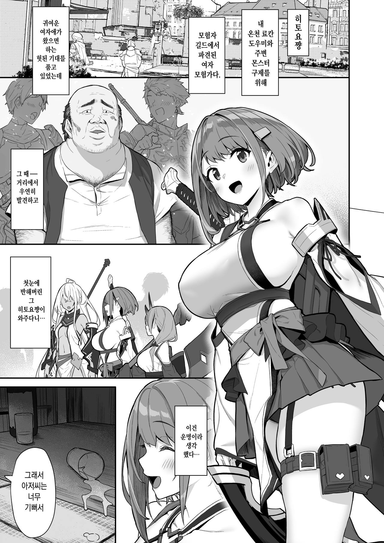 Hitoyo-chan no Junan 2 | 히토요 쨩의 수난 2 page 6 full