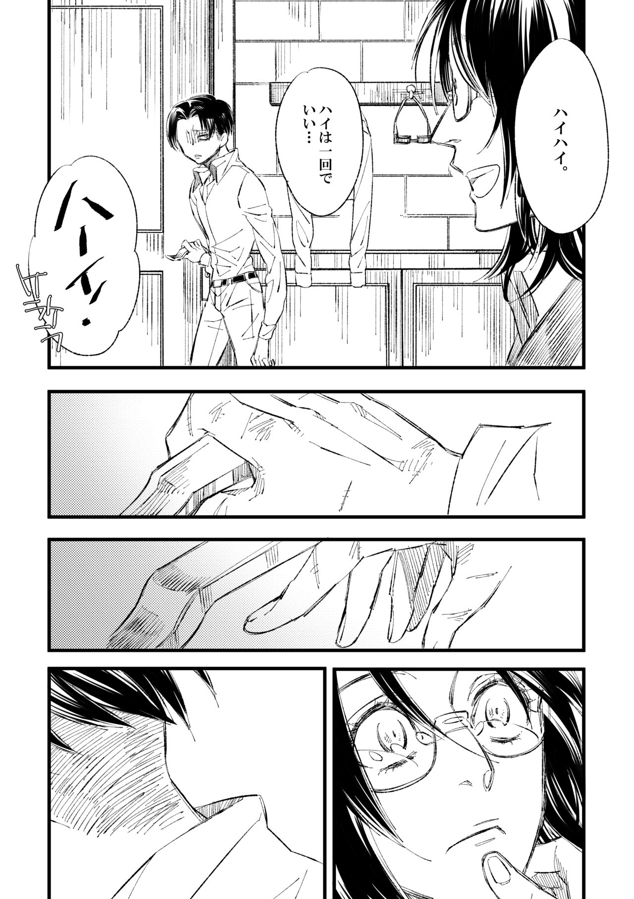 2018 Han Dan  Watashi No Roujii page 11 full