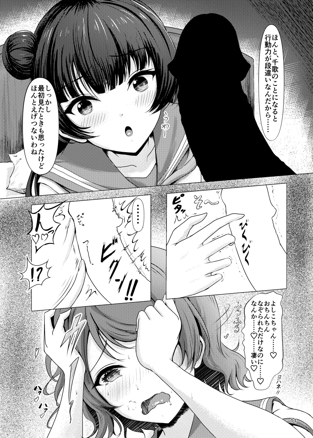 Chinpo wa Doko ni? Kimi no Mata ni! page 11 full