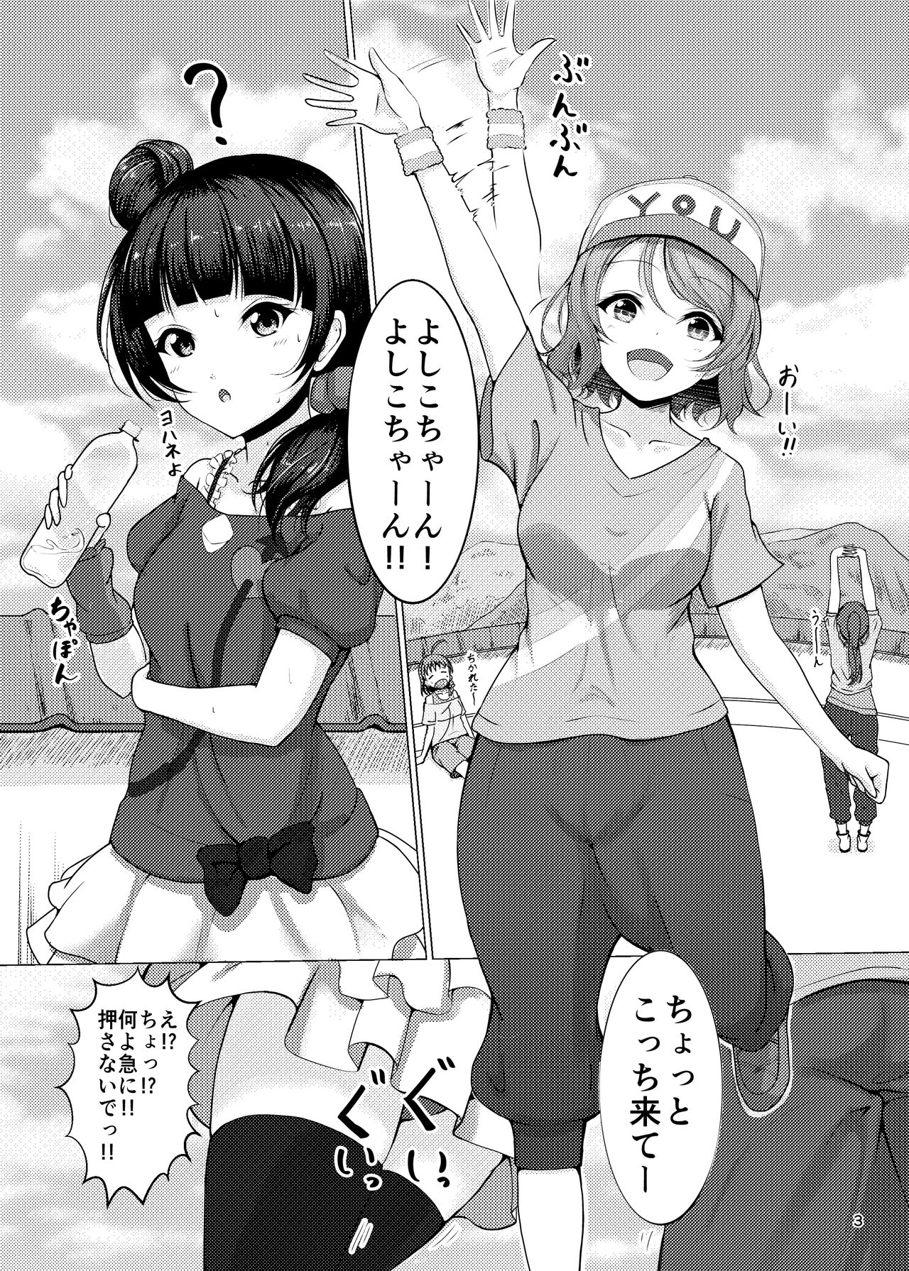 Chinpo wa Doko ni? Kimi no Mata ni! page 3 full