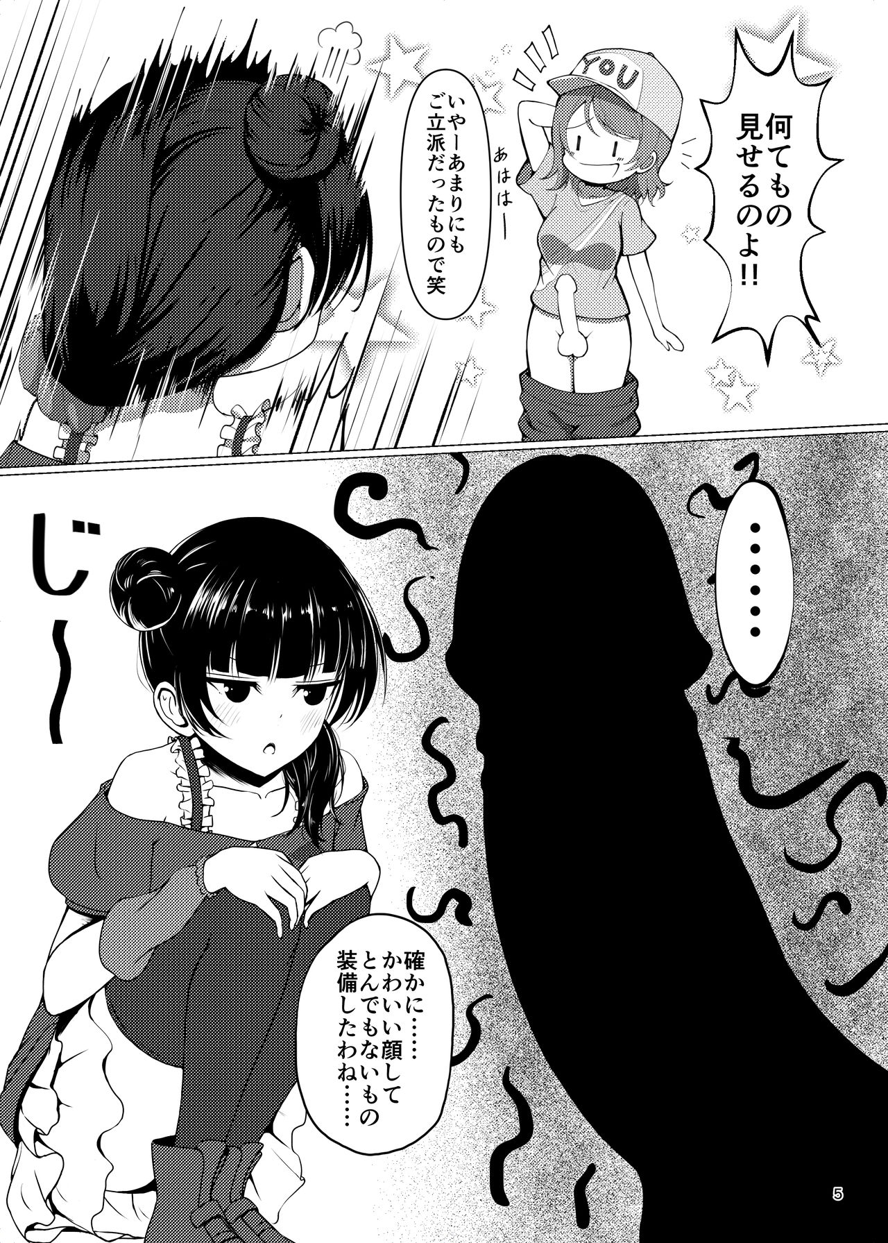 Chinpo wa Doko ni? Kimi no Mata ni! page 5 full