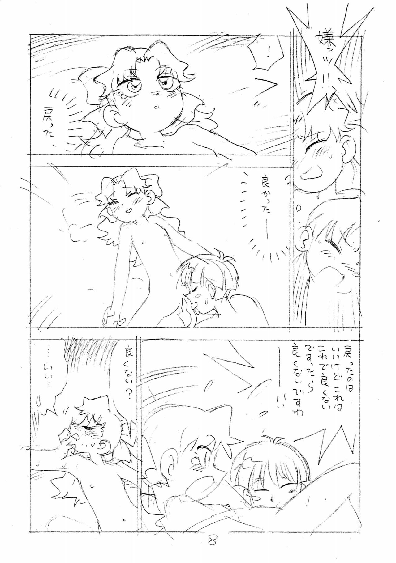 Toppatsusei Enpitsu Copy-bon page 8 full