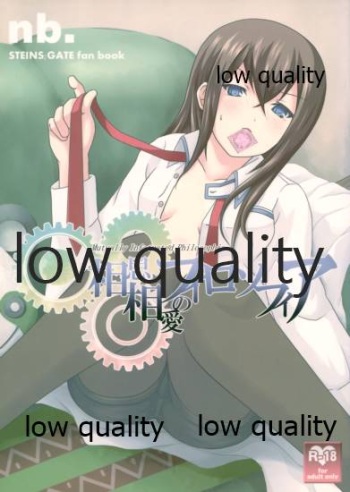 (C81) [nb. (Poruporu)] Soushisouai no Philosophia (Steins;Gate) cover