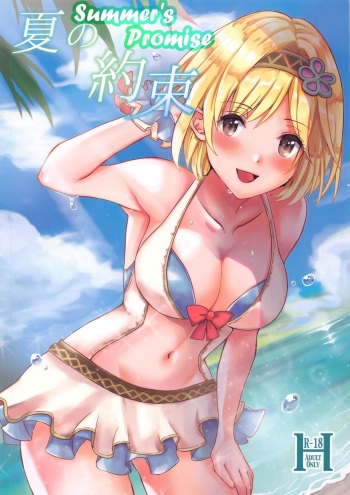 [momoirohoppe (Rei)] Natsu no Yakusoku | Summer's Promise (Granblue Fantasy) [English] [Leeves Teahouse] cover