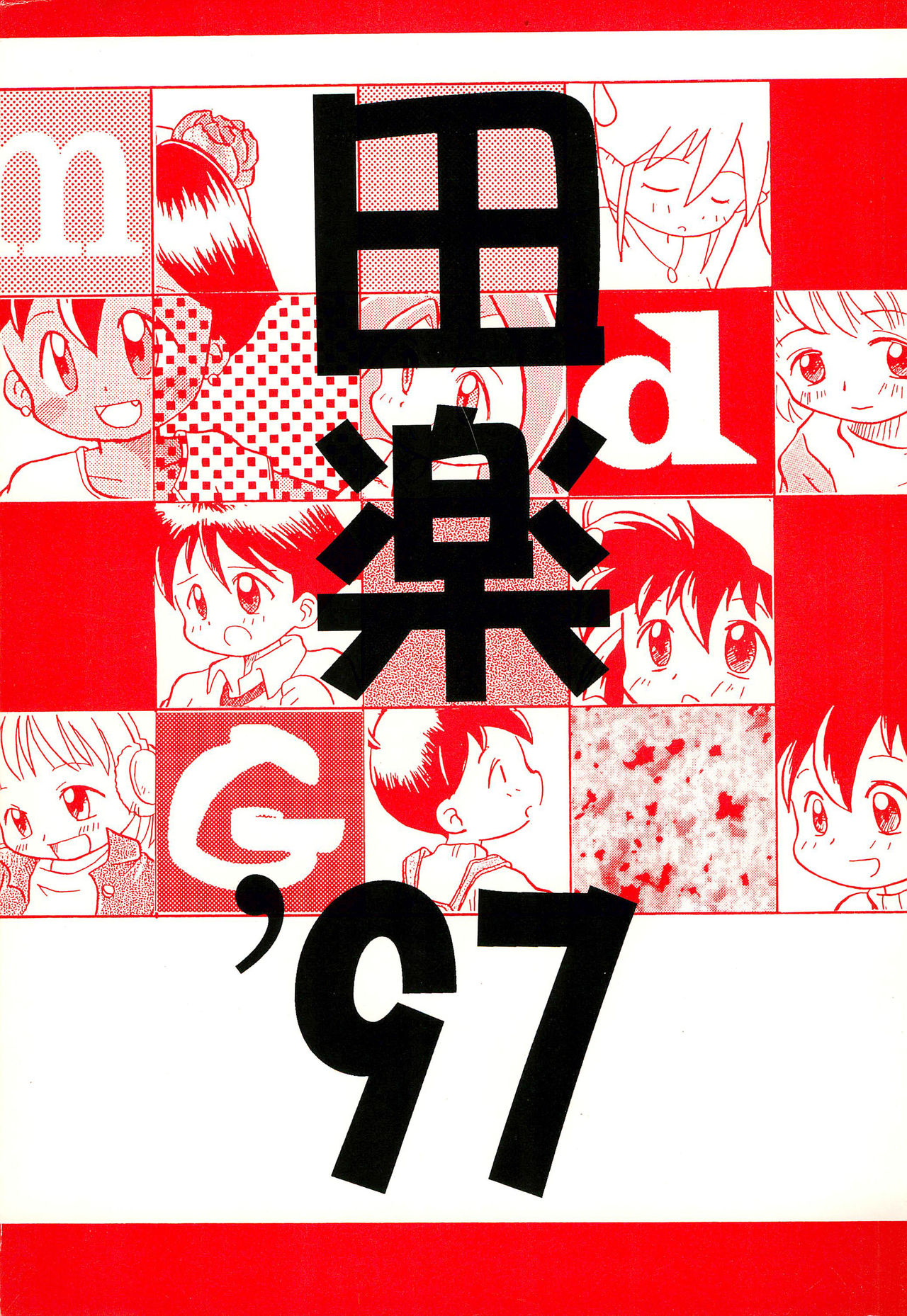 Dengaku '97 page 1 full