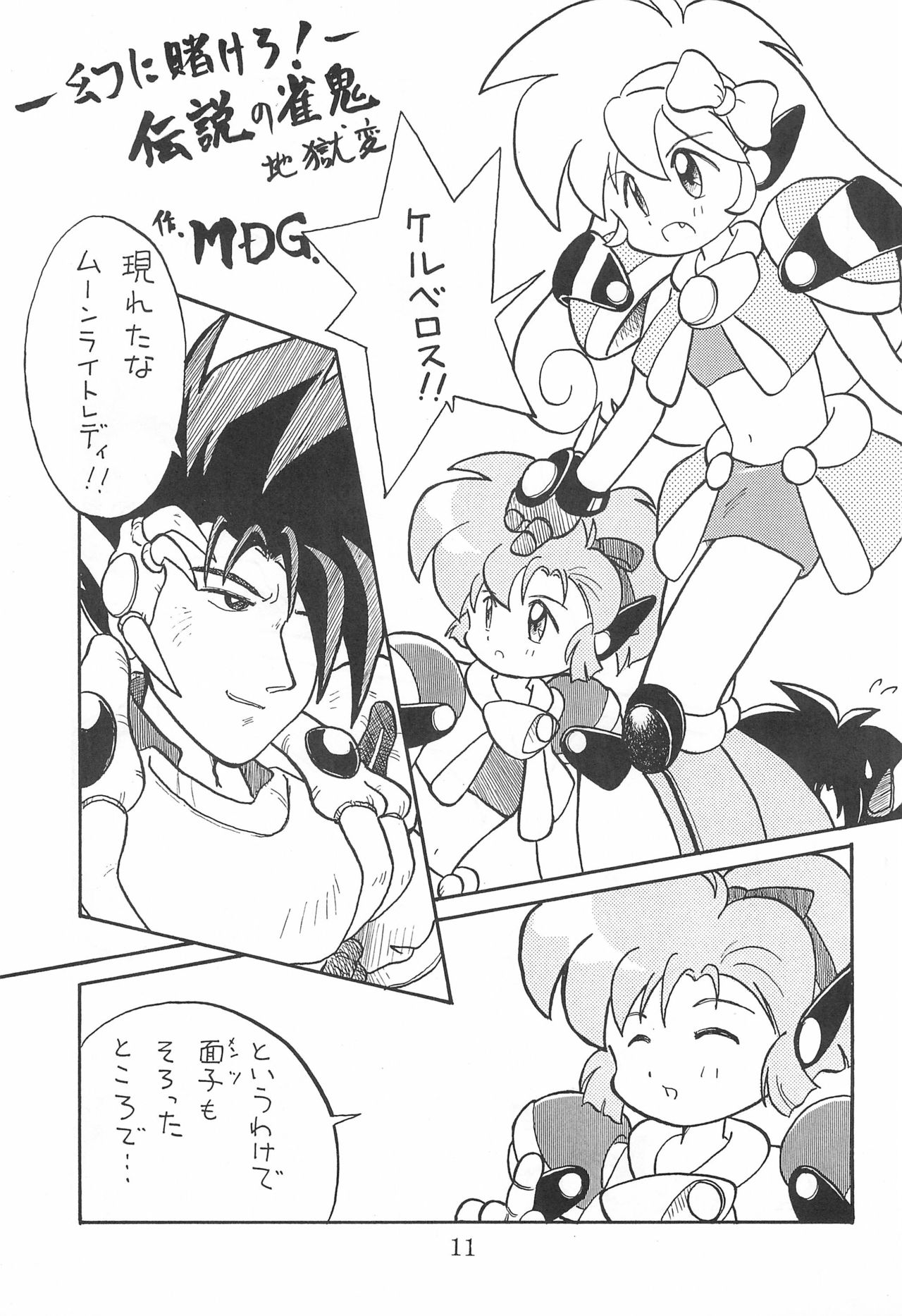 Dengaku '97 page 11 full