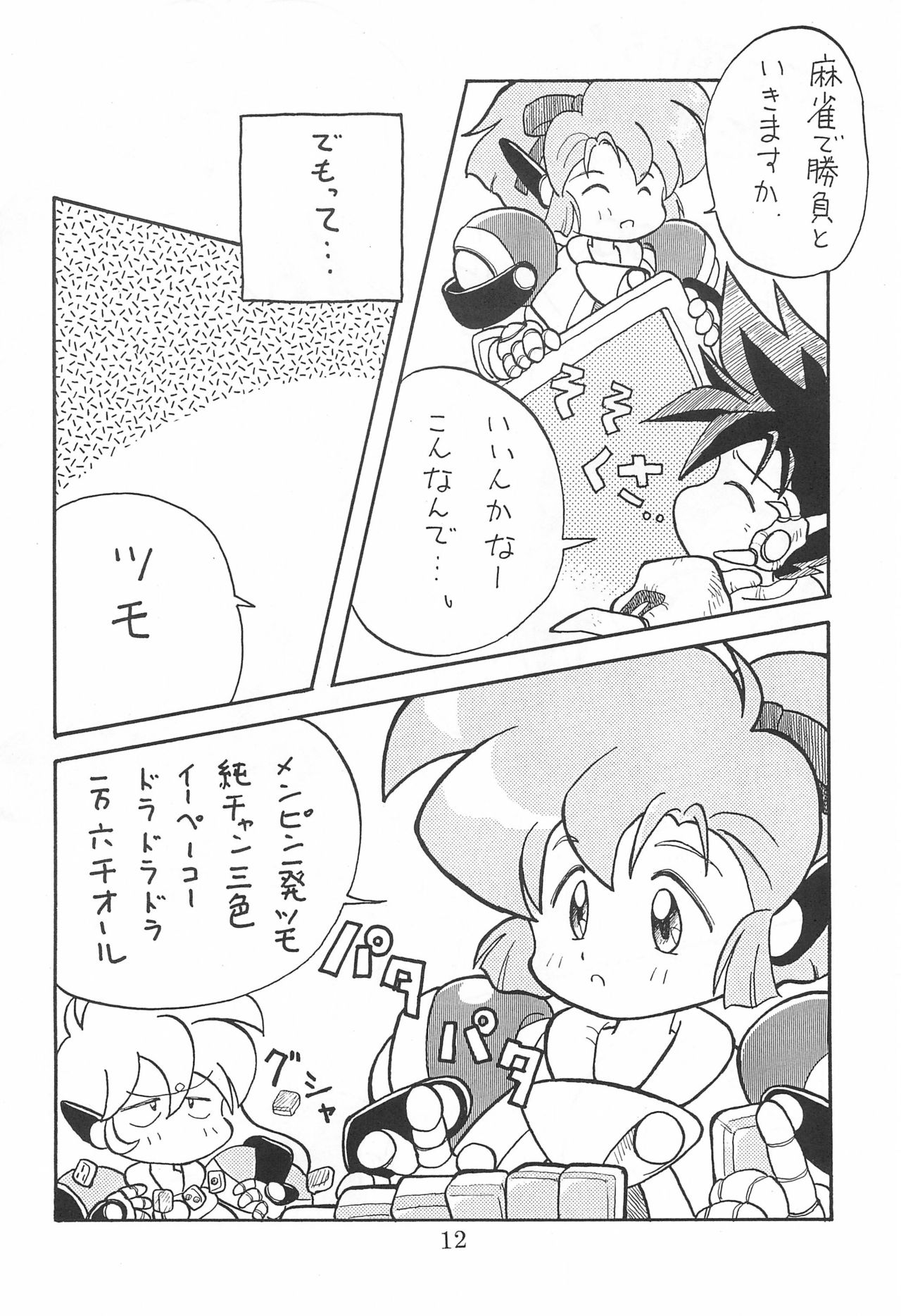 Dengaku '97 page 12 full