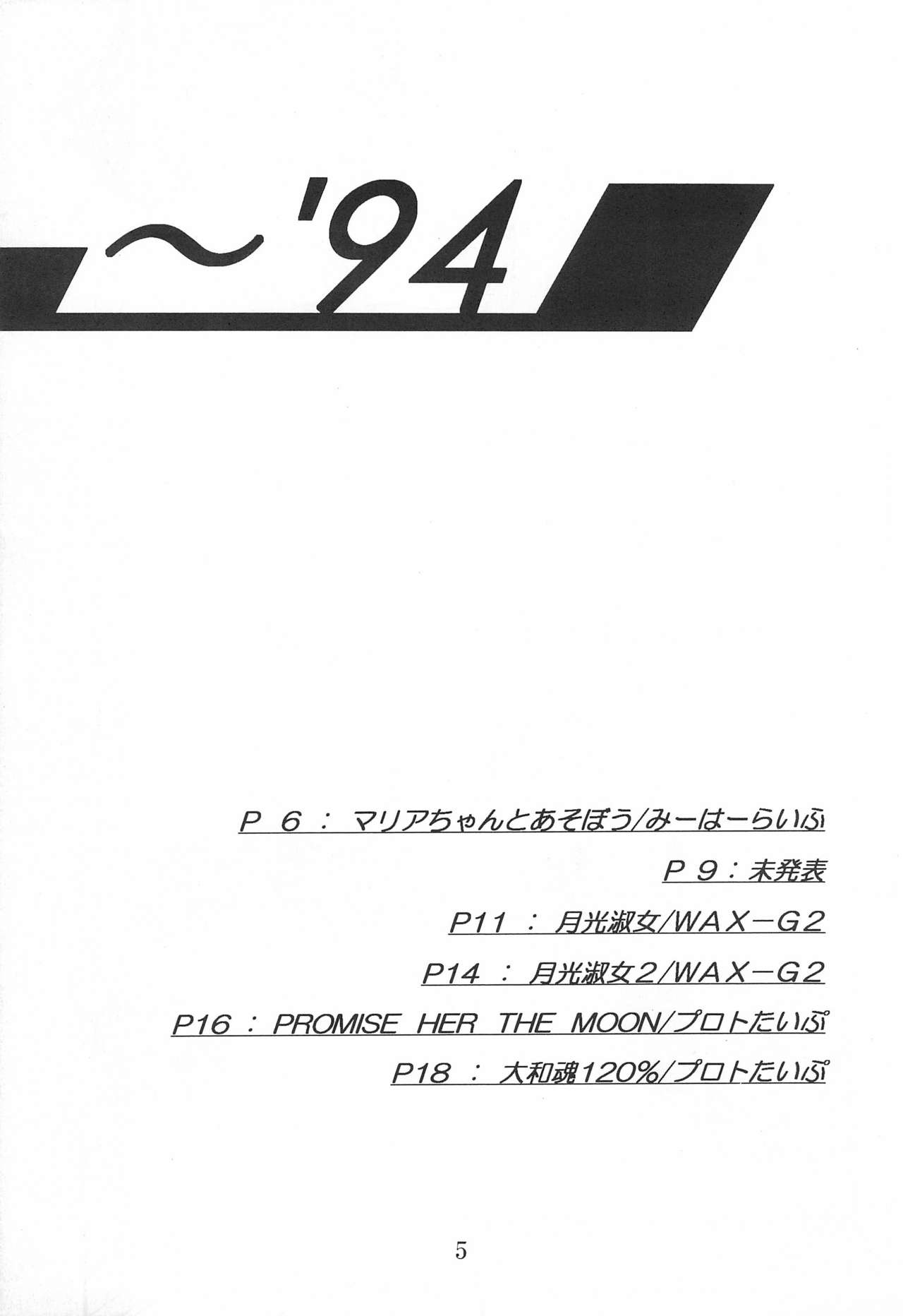 Dengaku '97 page 5 full