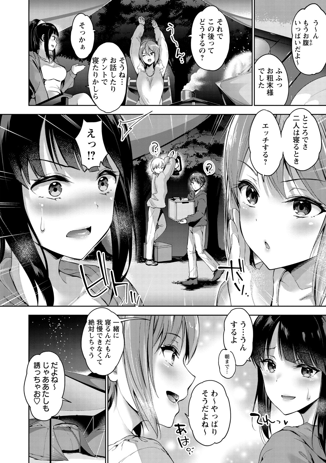 COMIC Masyo 2021-07 page 9 full
