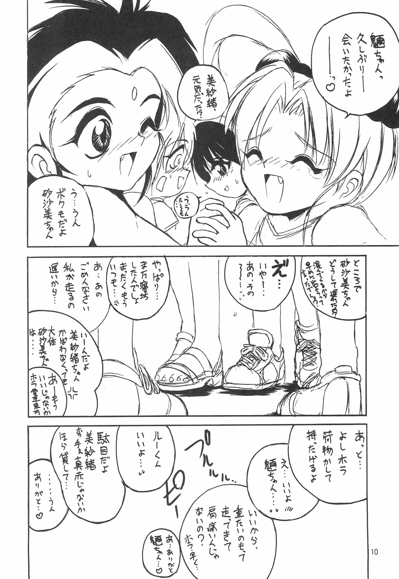 With page 10 full