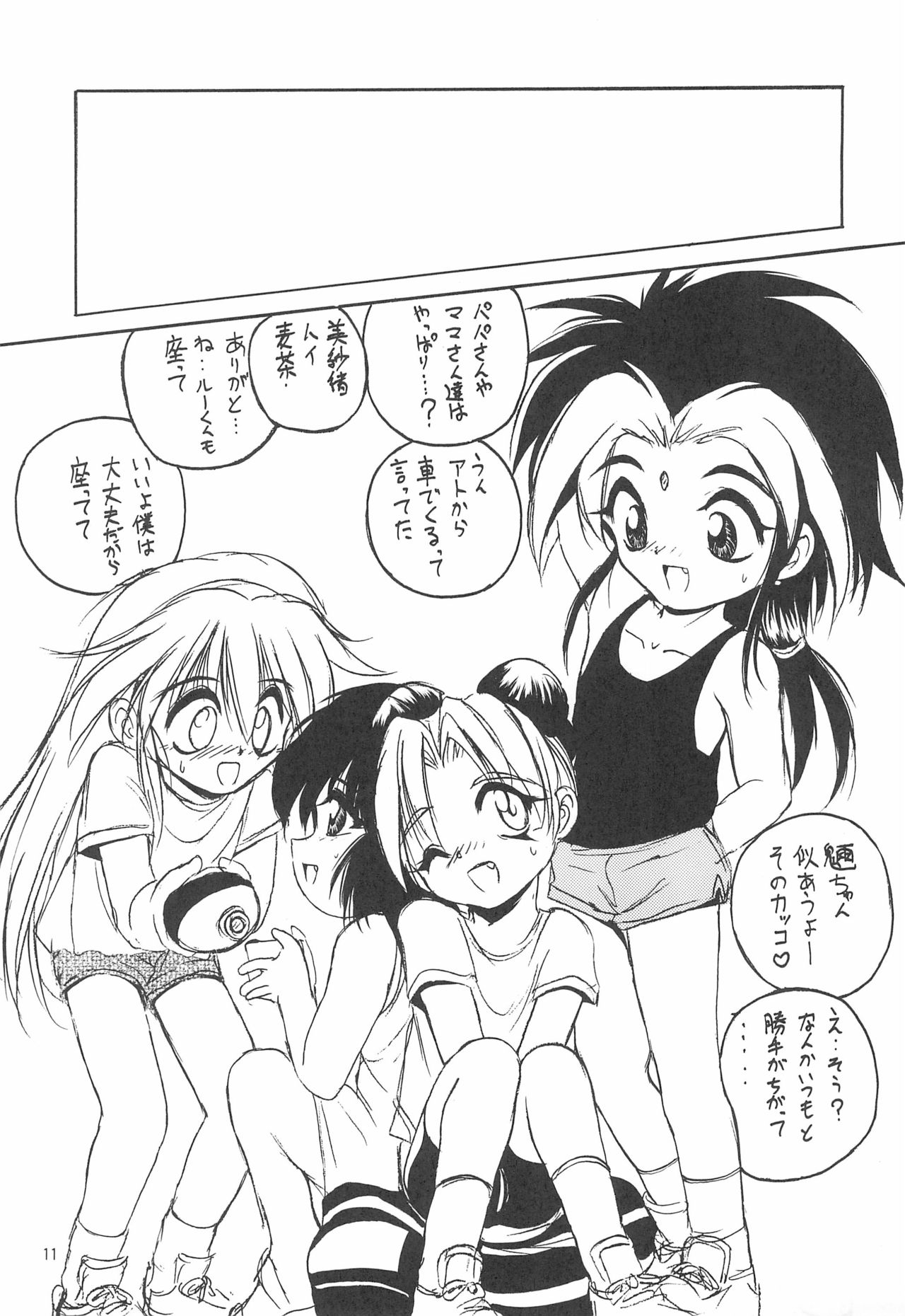 With page 11 full
