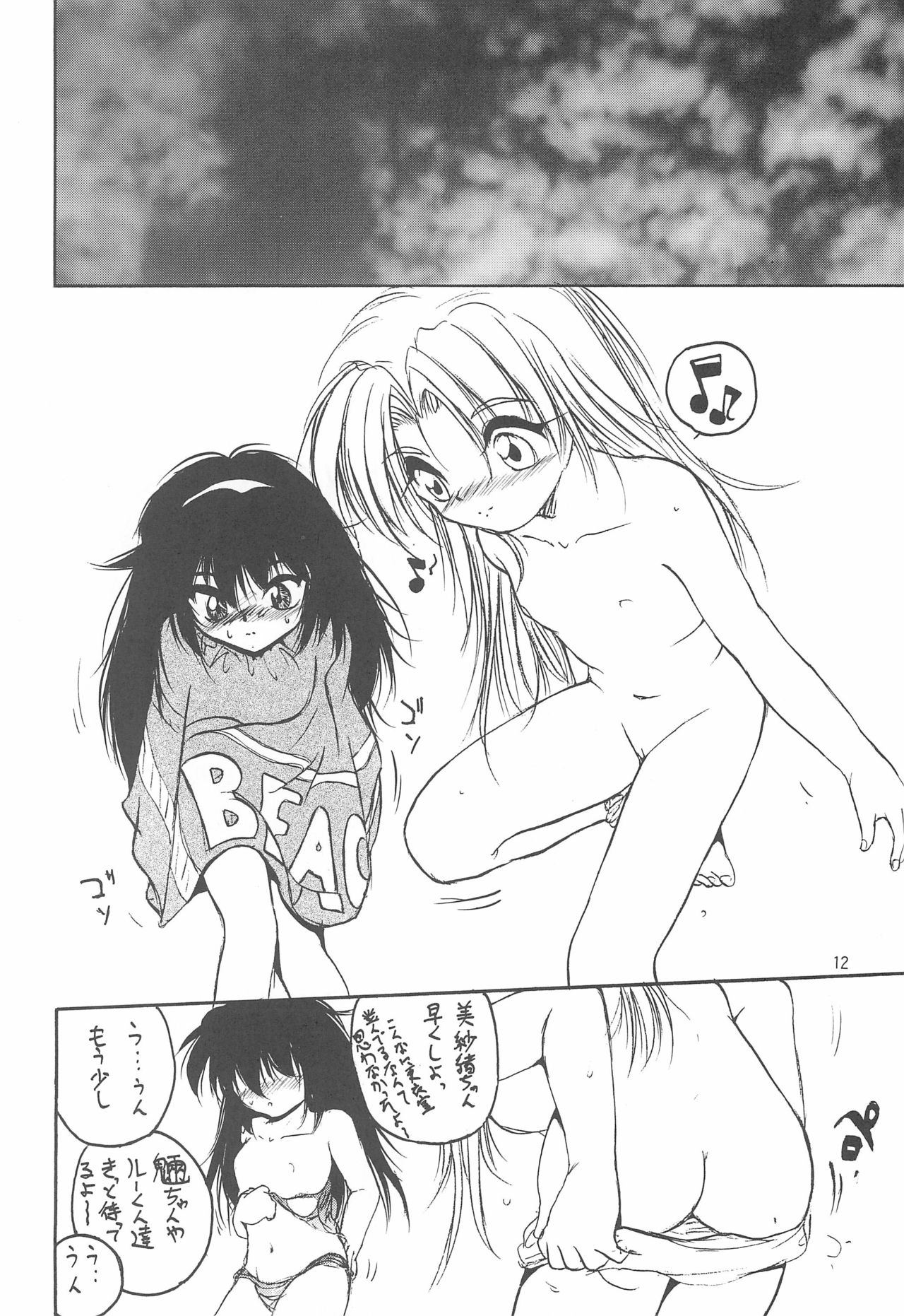 With page 12 full