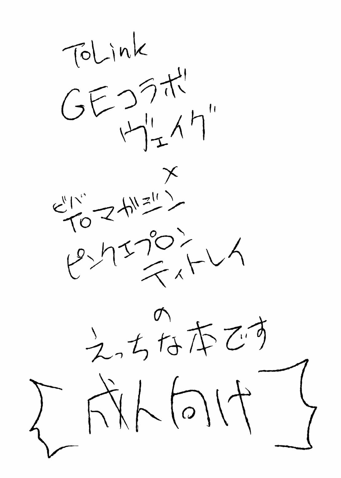 GE collab to Apron no VeiTyto Hon page 2 full