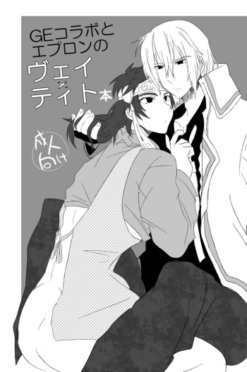 [Sakamusiya (Kaimu)] GE collab to Apron no VeiTyto Hon (Tales of Rebirth) [Digital] cover