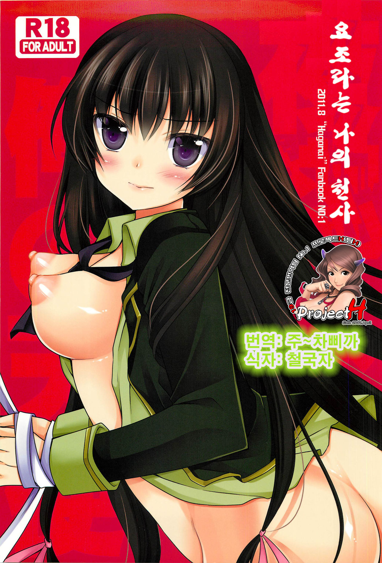 Yozora wa Ore no Tenshi page 1 full