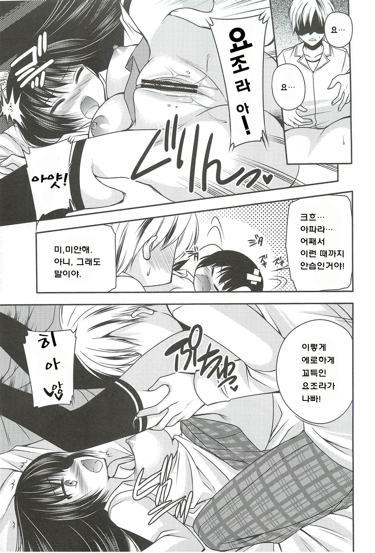 Yozora wa Ore no Tenshi page 11 full