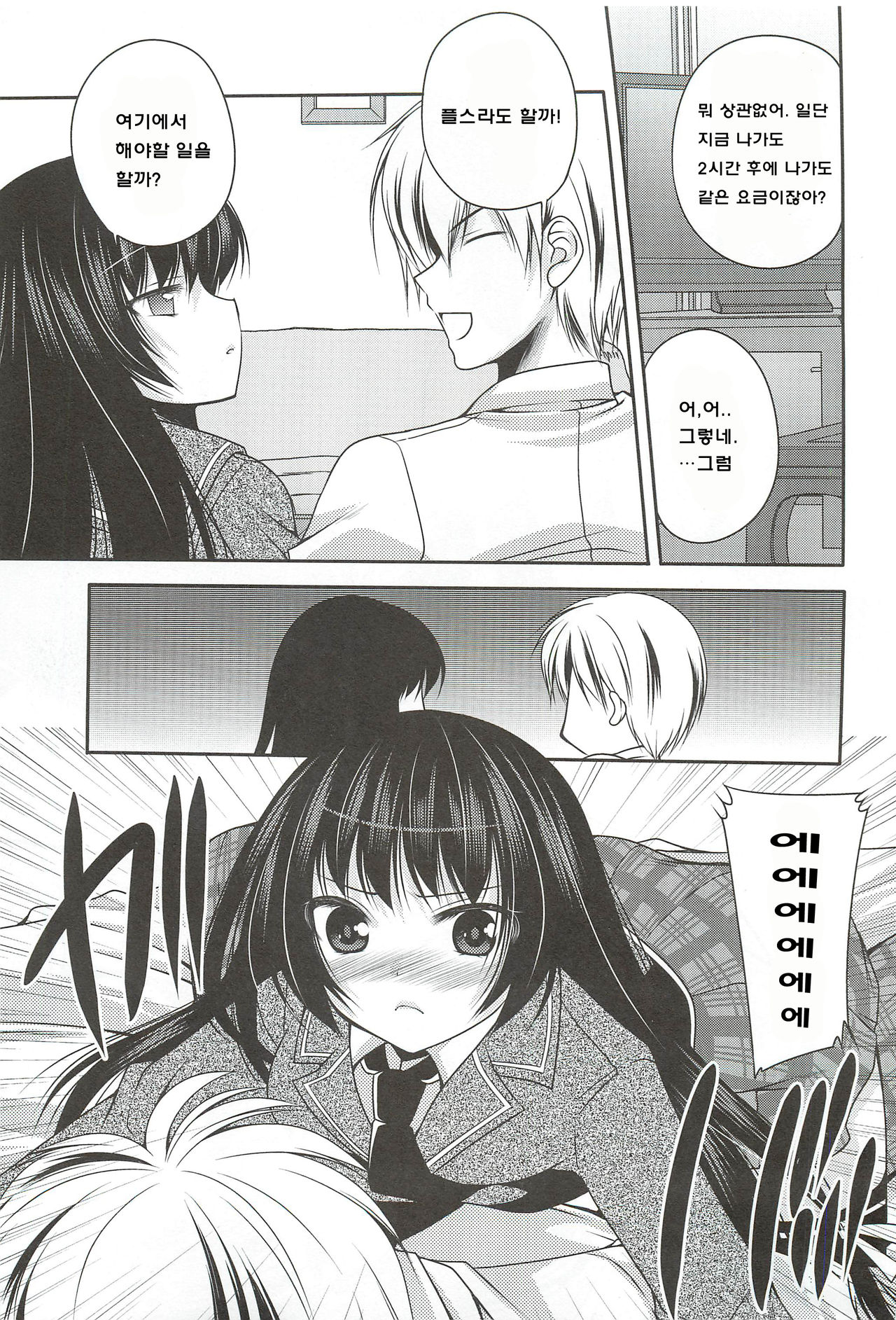 Yozora wa Ore no Tenshi page 9 full