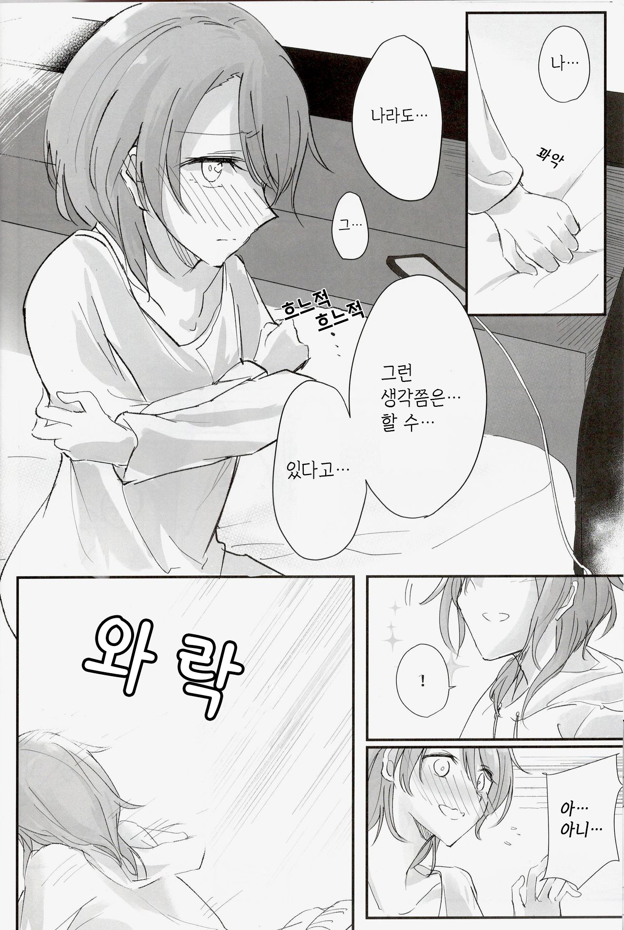 Futari no Oyasumi | 두 사람의 잠자리 page 11 full