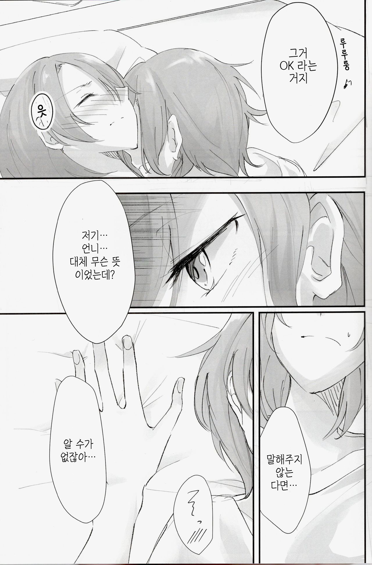 Futari no Oyasumi | 두 사람의 잠자리 page 12 full