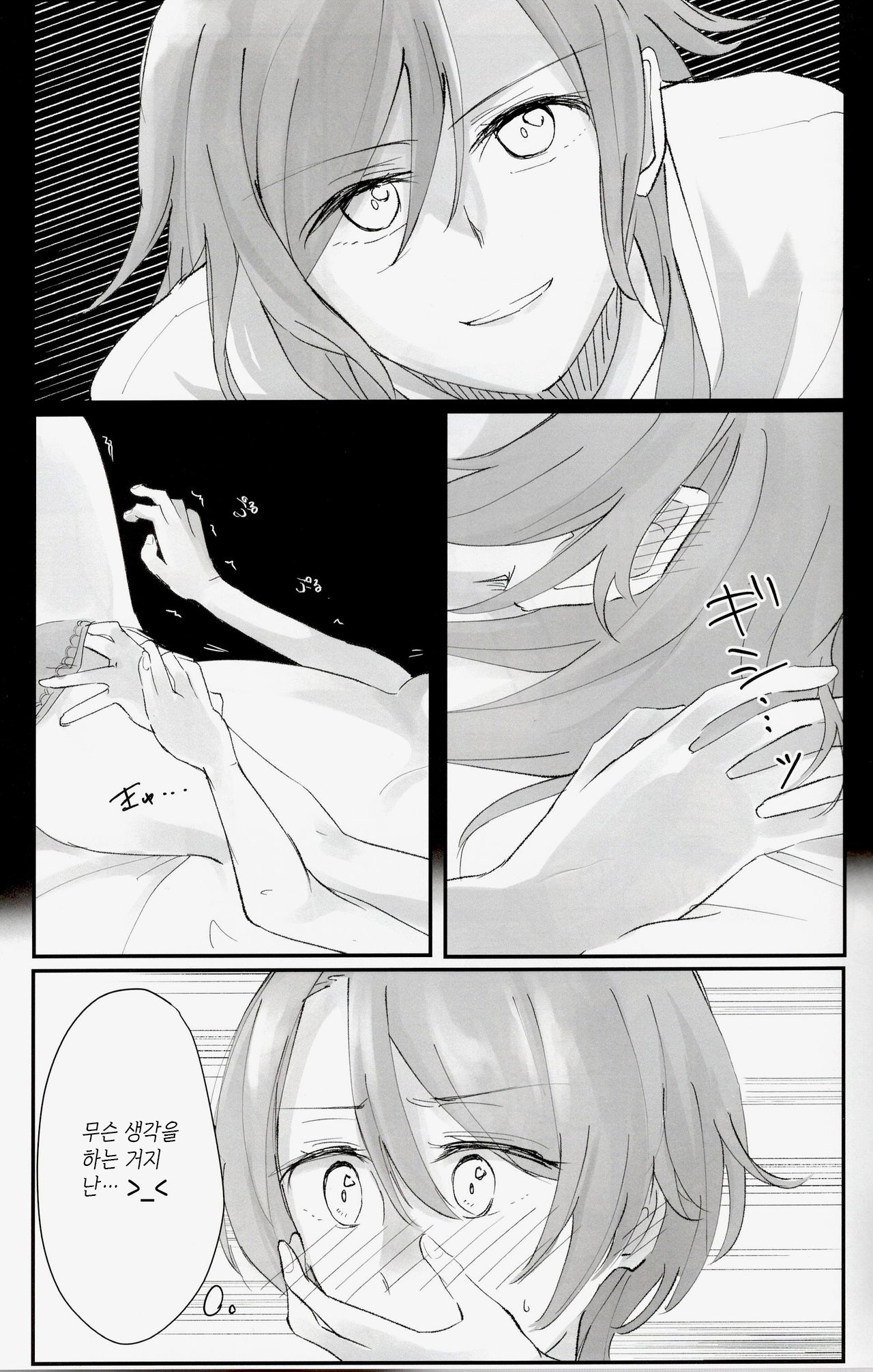 Futari no Oyasumi | 두 사람의 잠자리 page 6 full