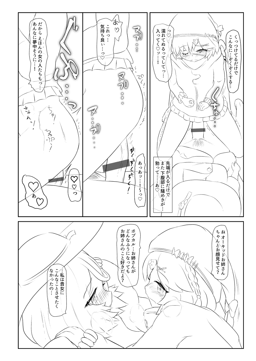 Futanari Oukiddo × Popukaru page 6 full