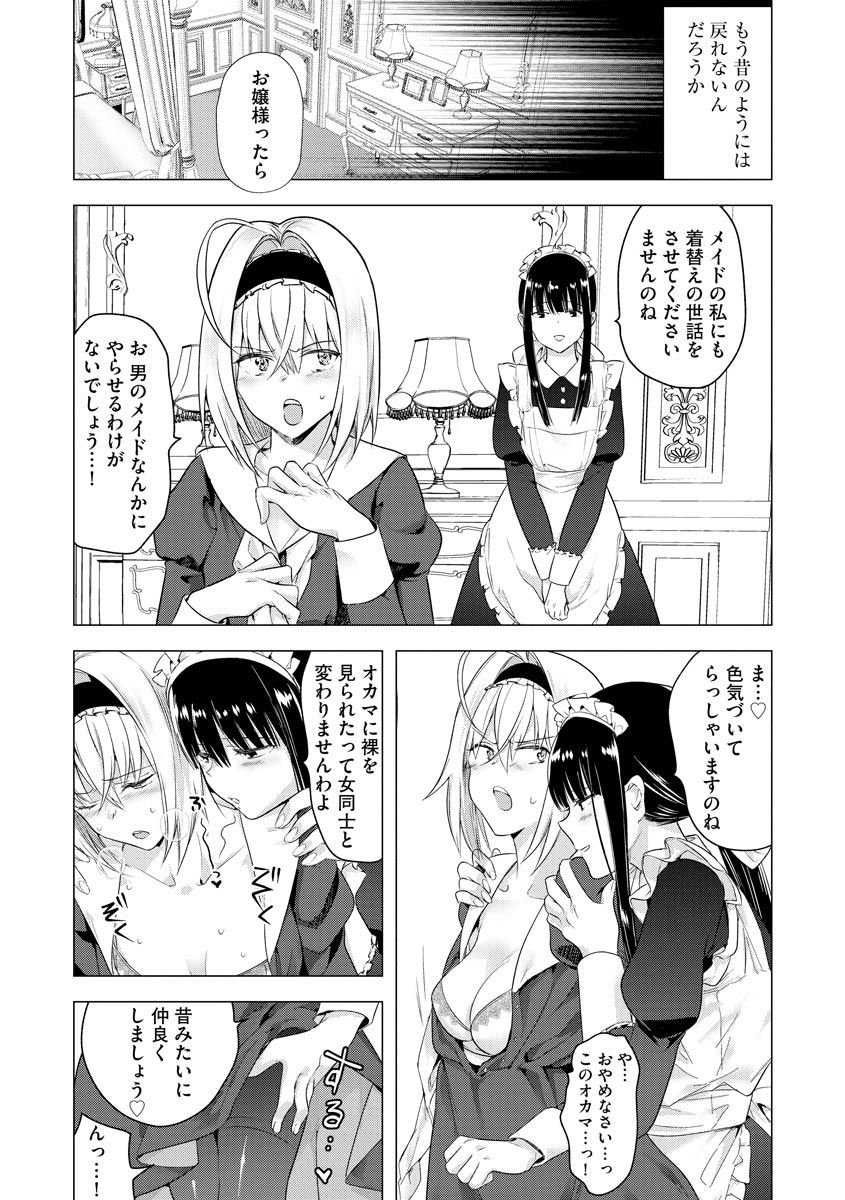 Sayonara Watashi no Maid-san page 12 full