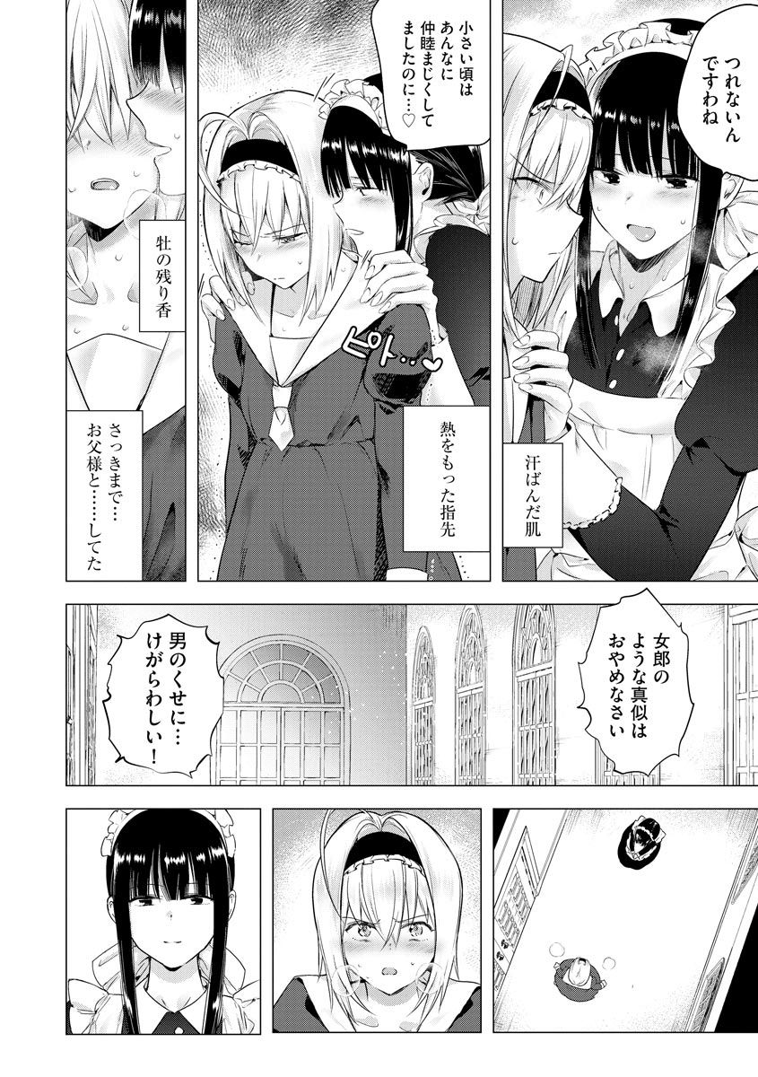Sayonara Watashi no Maid-san page 6 full