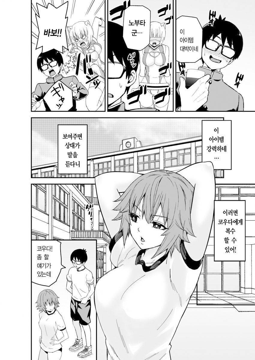 Himitsu no Dougu de Tasukete Kanaemon 3 | 비밀의 도구로 도와줘 카나에몽 3 page 10 full