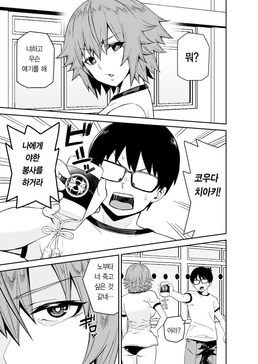 Himitsu no Dougu de Tasukete Kanaemon 3 | 비밀의 도구로 도와줘 카나에몽 3 page 11 full