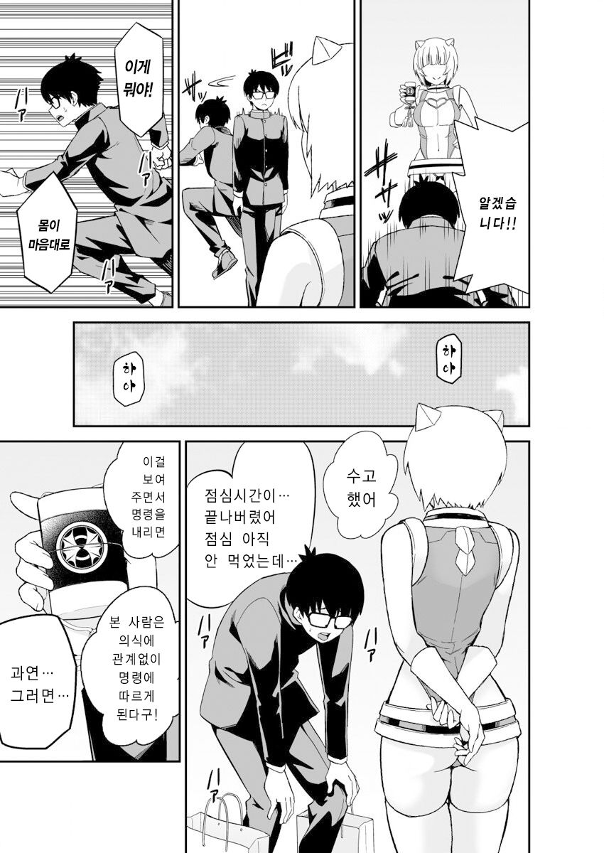 Himitsu no Dougu de Tasukete Kanaemon 3 | 비밀의 도구로 도와줘 카나에몽 3 page 5 full